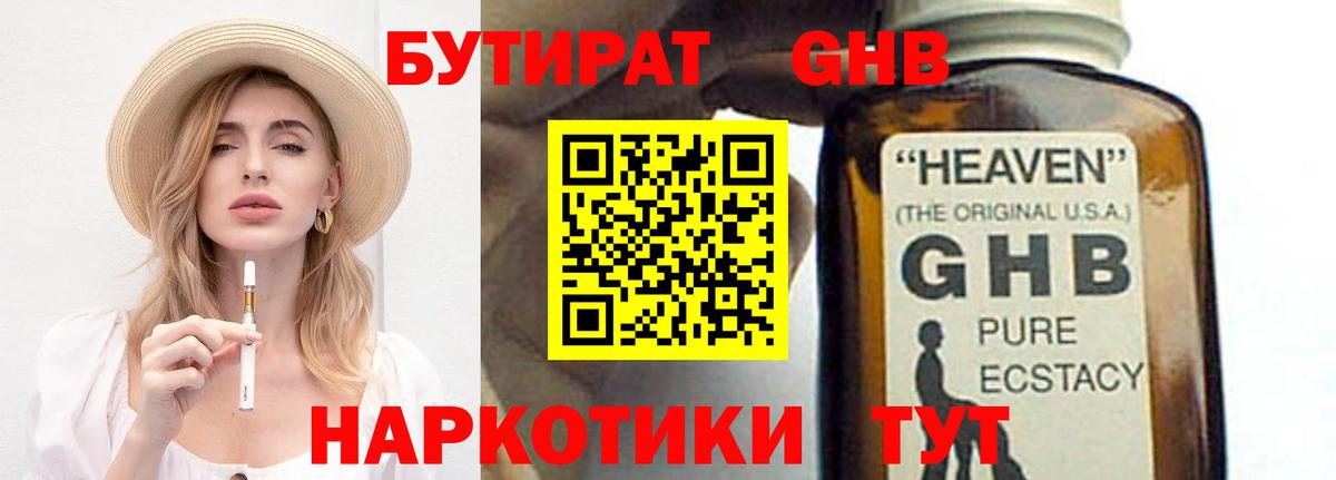 Нягань  Бутират  Вход с VPN  БУТИРАТ оксибутират 