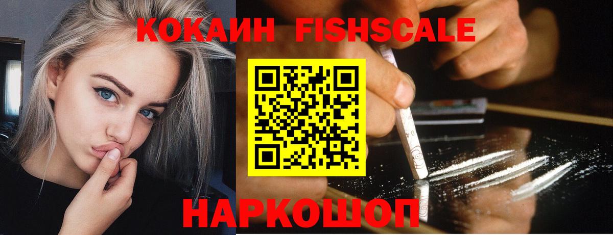 Нягань  Кокаин  Вход с VPN  COCAIN FishScale 