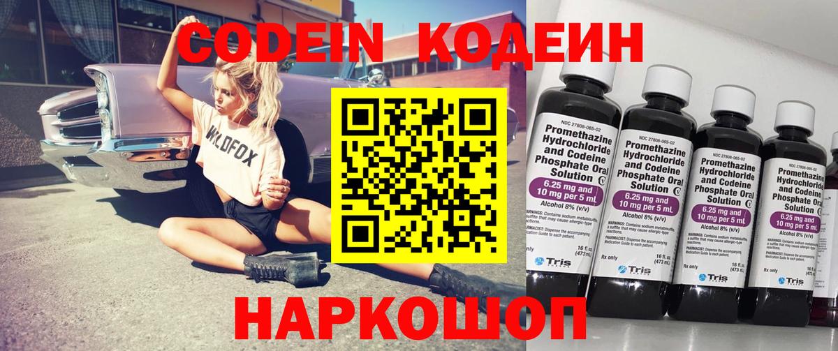 Codein напиток Lean (лин)  Codein напиток Lean (лин)  Нягань  Вход с VPN 