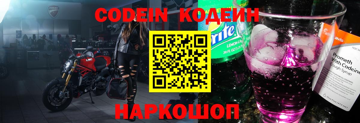 Кодеиновый сироп Lean Purple Drank Нягань