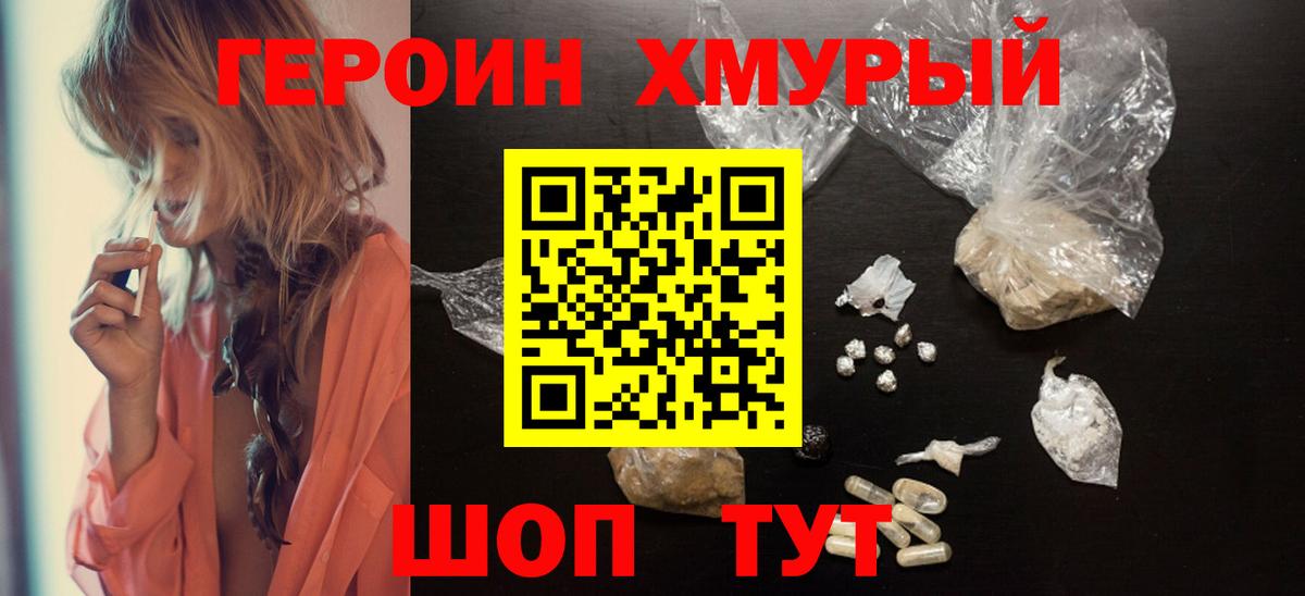 ГЕРОИН Heroin Нягань