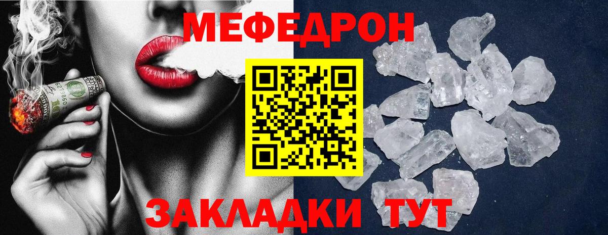МЕФ  МЕФ мяу мяу  Вход с VPN  МЯУ-МЯУ кристаллы  Нягань 
